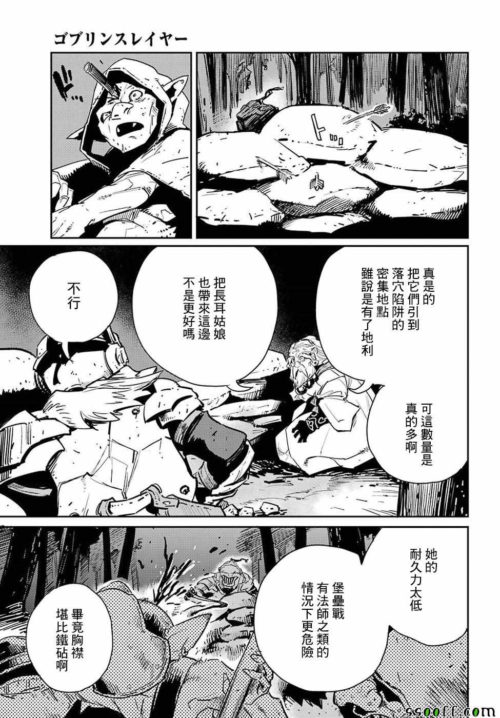 《哥布林杀手》漫画最新章节第37话免费下拉式在线观看章节第【21】张图片