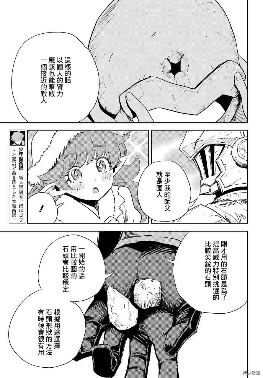 《哥布林杀手》漫画最新章节第64话免费下拉式在线观看章节第【10】张图片