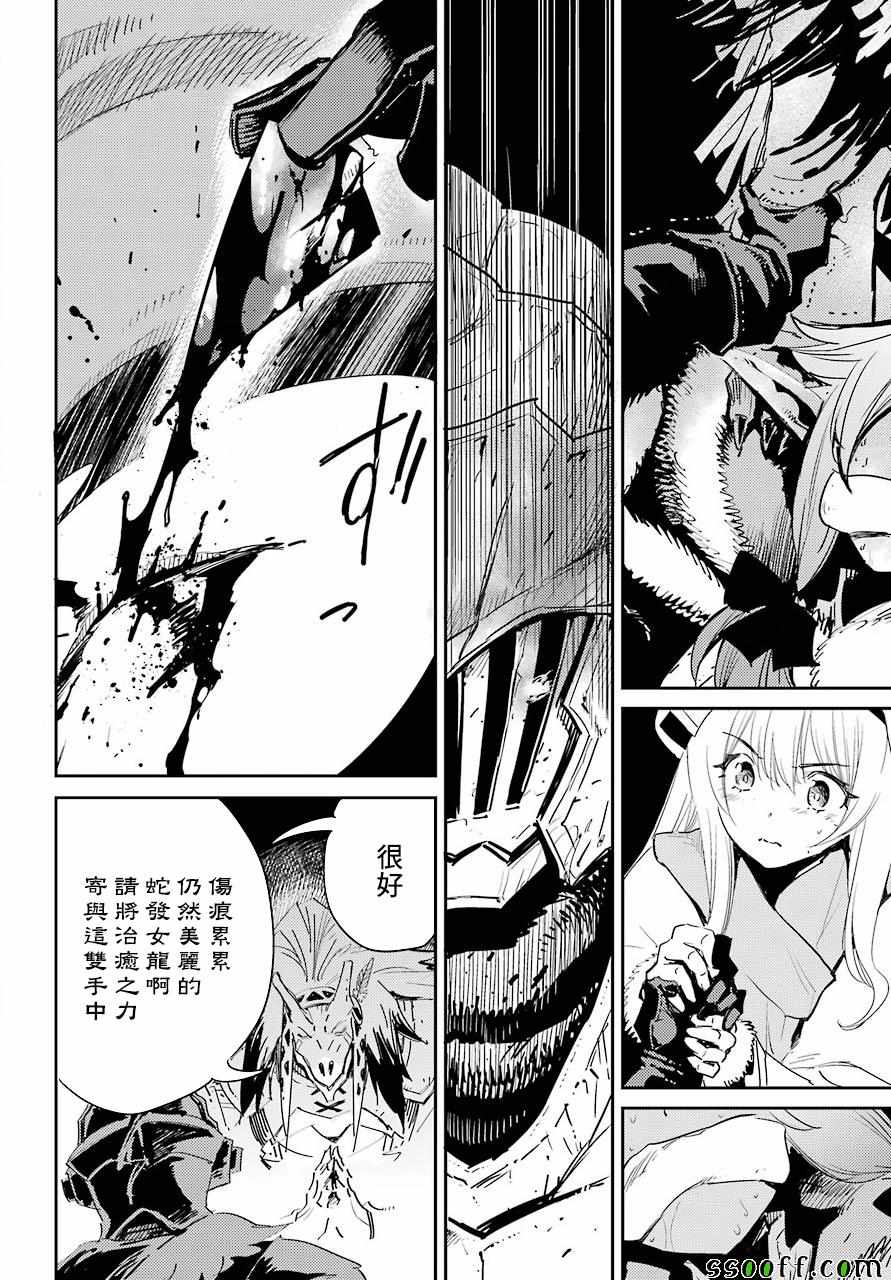 《哥布林杀手》漫画最新章节第44话免费下拉式在线观看章节第【6】张图片