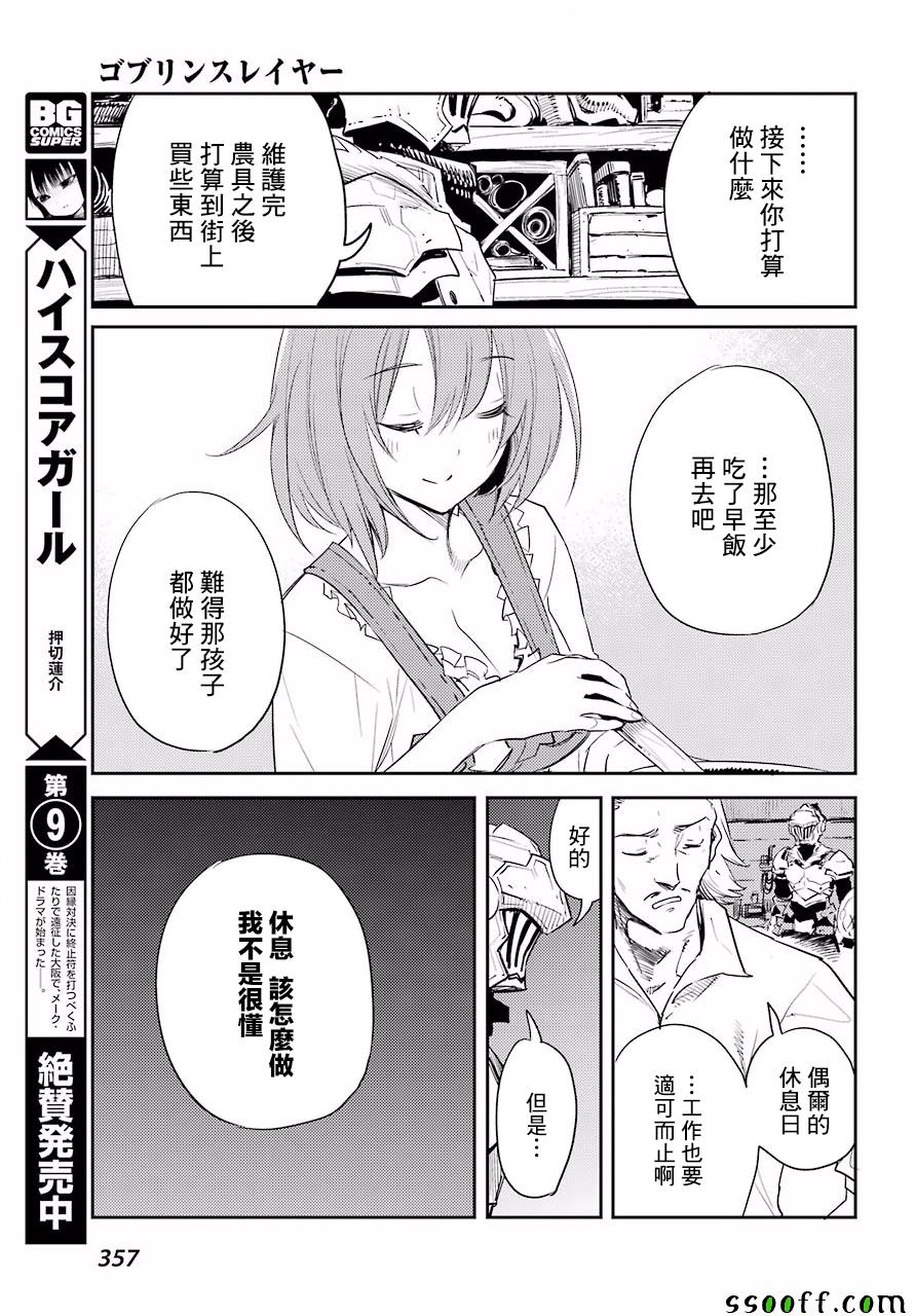 《哥布林杀手》漫画最新章节第31话免费下拉式在线观看章节第【14】张图片