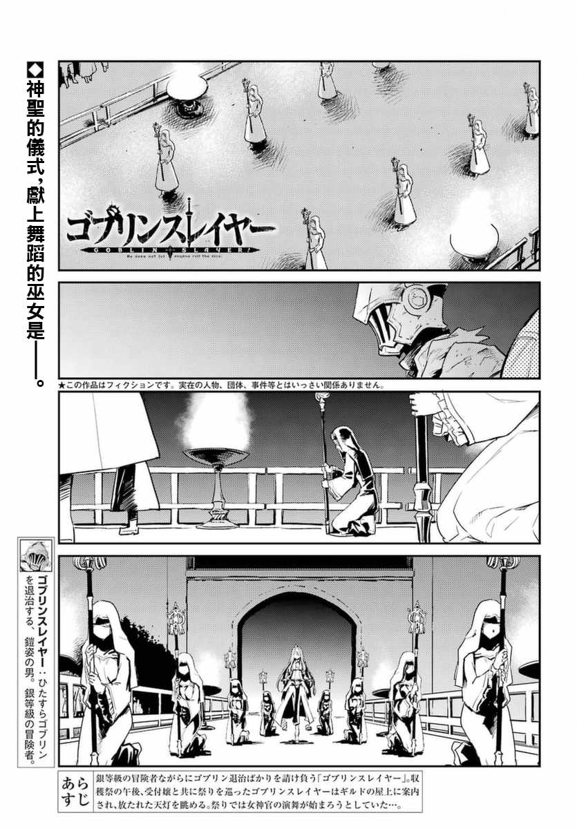 《哥布林杀手》漫画最新章节第35话免费下拉式在线观看章节第【1】张图片