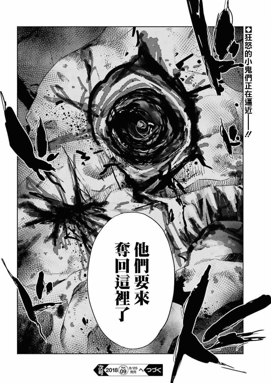 《哥布林杀手》漫画最新章节第26话免费下拉式在线观看章节第【31】张图片