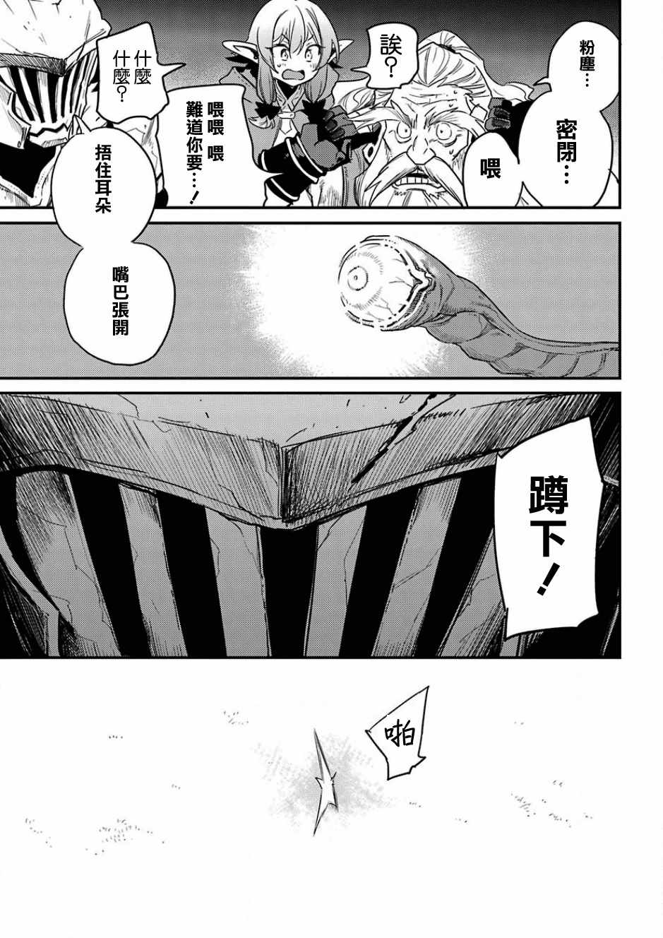 《哥布林杀手》漫画最新章节第26话免费下拉式在线观看章节第【17】张图片