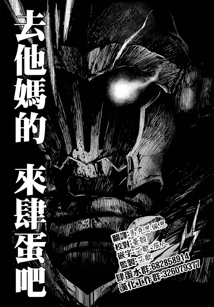 《哥布林杀手》漫画最新章节第52话免费下拉式在线观看章节第【24】张图片