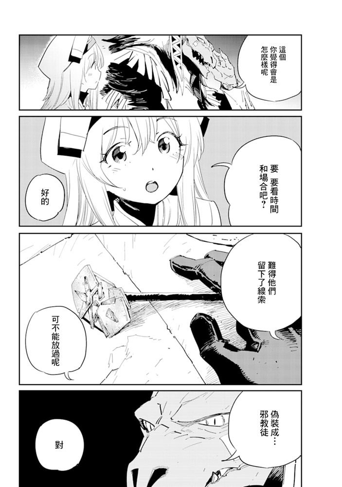 《哥布林杀手》漫画最新章节第46话免费下拉式在线观看章节第【12】张图片