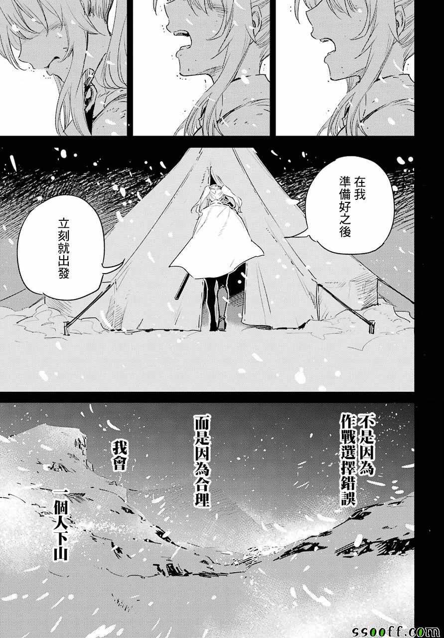 《哥布林杀手》漫画最新章节第44话免费下拉式在线观看章节第【32】张图片