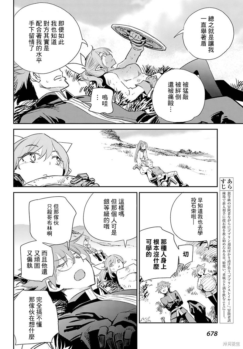 《哥布林杀手》漫画最新章节第65话免费下拉式在线观看章节第【3】张图片