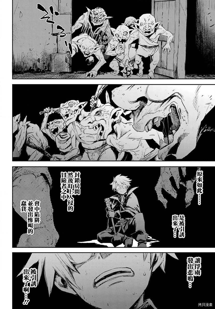 《哥布林杀手》漫画最新章节第61话免费下拉式在线观看章节第【9】张图片