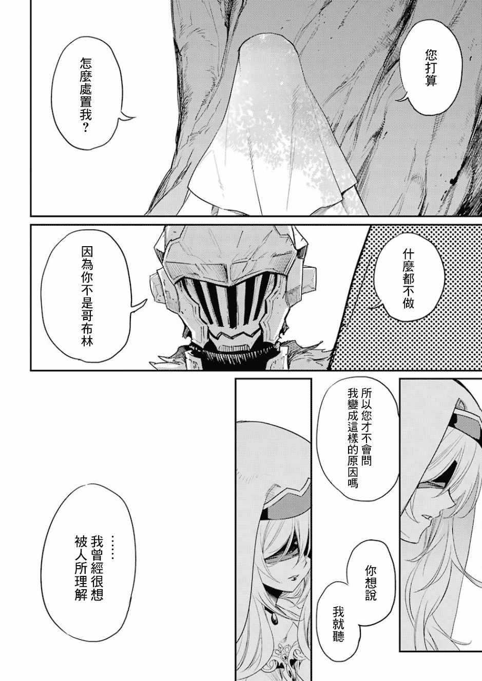 《哥布林杀手》漫画最新章节第29话免费下拉式在线观看章节第【13】张图片