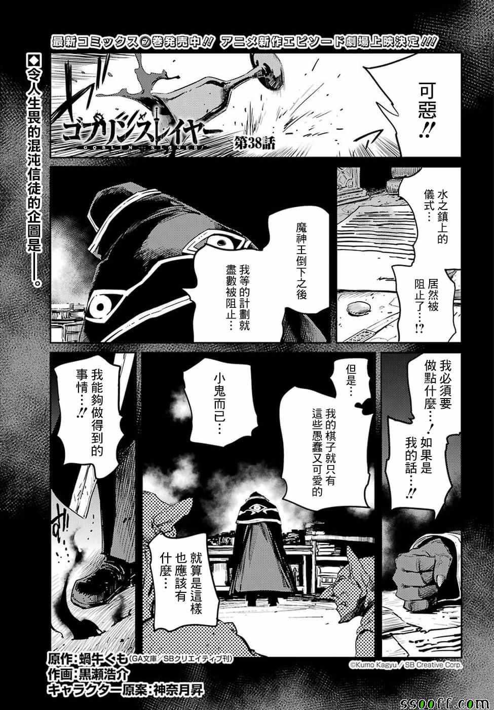 《哥布林杀手》漫画最新章节第38话免费下拉式在线观看章节第【1】张图片