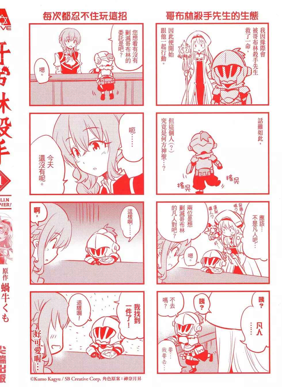 《哥布林杀手》漫画最新章节第1卷免费下拉式在线观看章节第【3】张图片