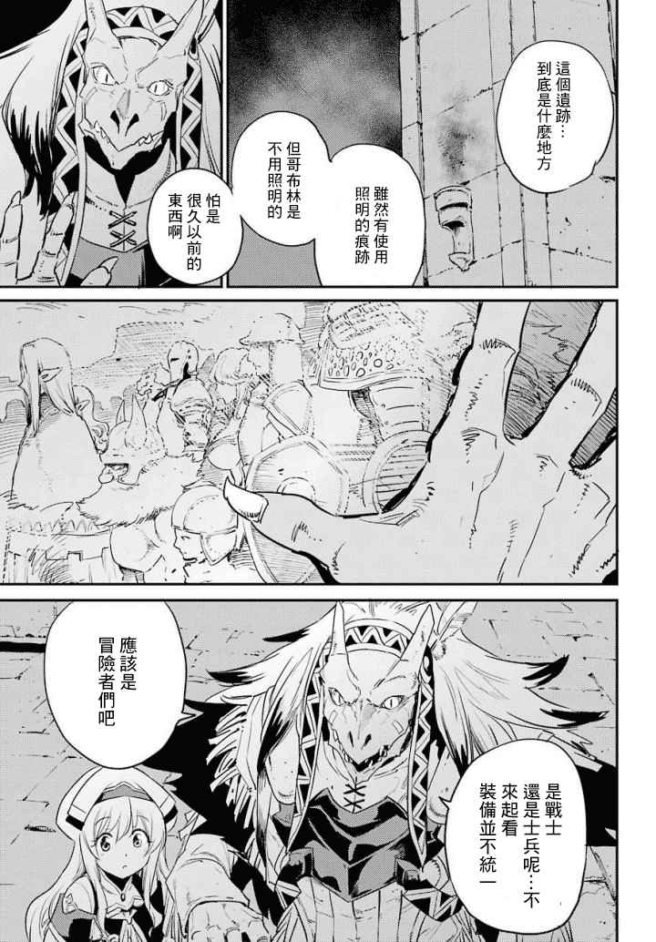 《哥布林杀手》漫画最新章节第21话免费下拉式在线观看章节第【6】张图片