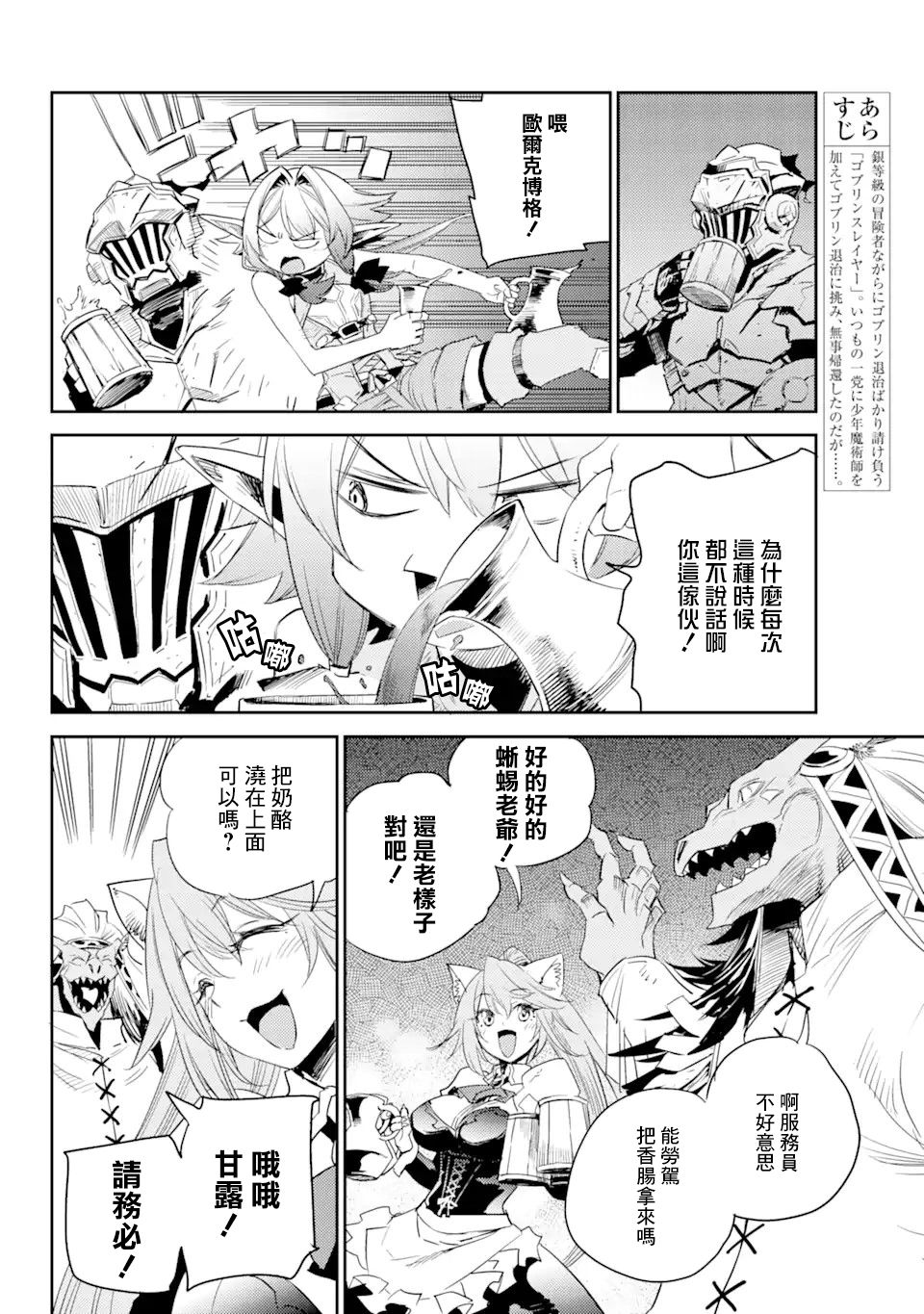 《哥布林杀手》漫画最新章节第63话免费下拉式在线观看章节第【2】张图片