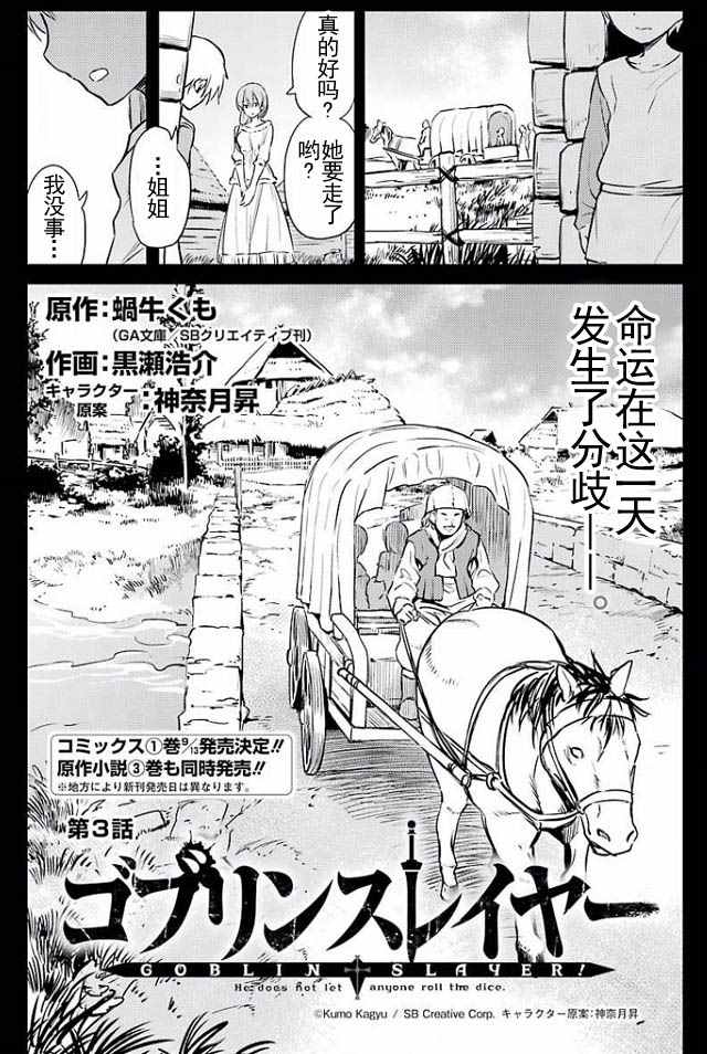 《哥布林杀手》漫画最新章节第3话免费下拉式在线观看章节第【3】张图片