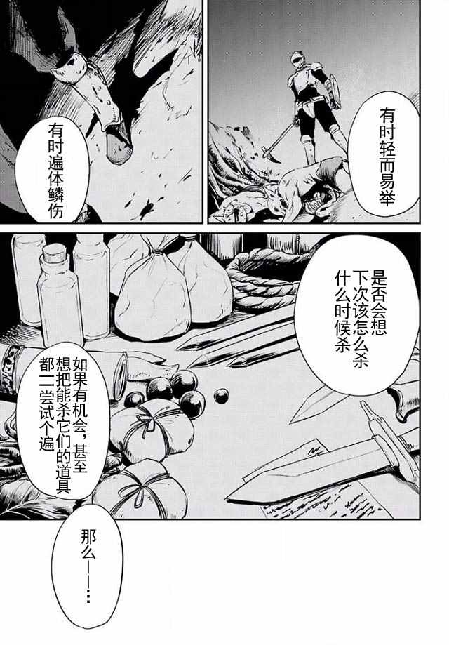 《哥布林杀手》漫画最新章节第3话免费下拉式在线观看章节第【27】张图片