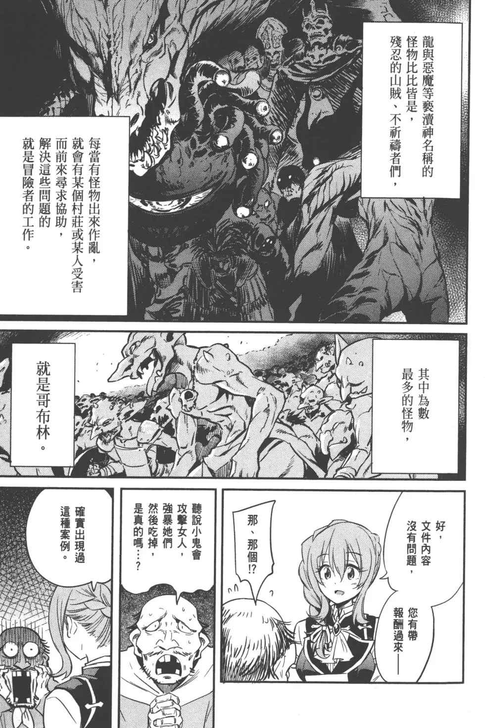 《哥布林杀手》漫画最新章节第1卷免费下拉式在线观看章节第【119】张图片