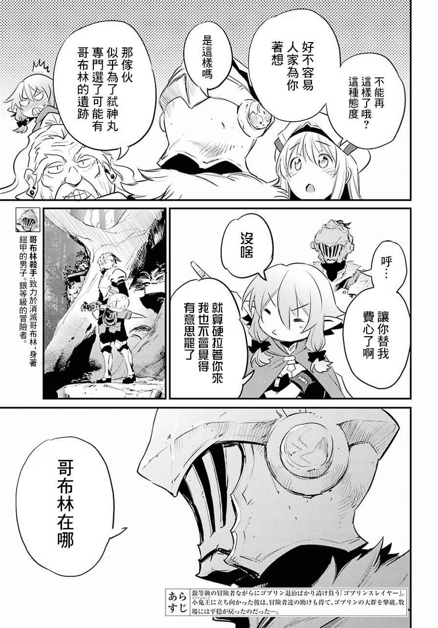 《哥布林杀手》漫画最新章节第16话免费下拉式在线观看章节第【5】张图片