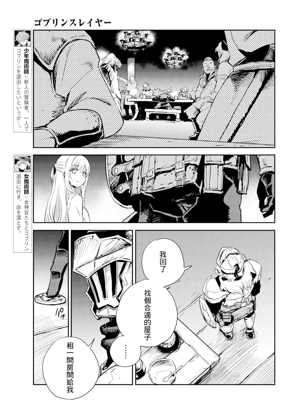 《哥布林杀手》漫画最新章节第63话免费下拉式在线观看章节第【13】张图片