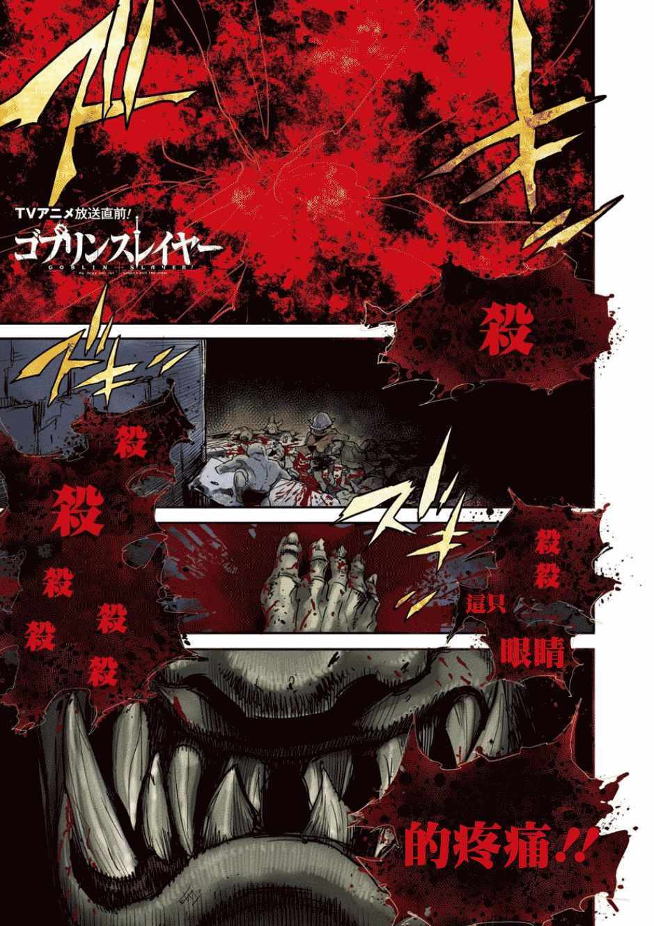 《哥布林杀手》漫画最新章节第28话免费下拉式在线观看章节第【2】张图片