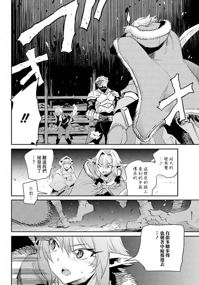 《哥布林杀手》漫画最新章节第49话免费下拉式在线观看章节第【14】张图片