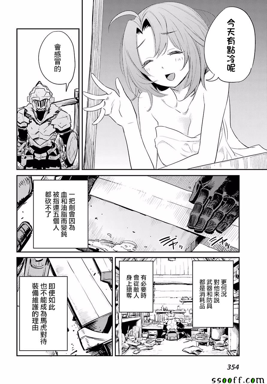 《哥布林杀手》漫画最新章节第31话免费下拉式在线观看章节第【11】张图片