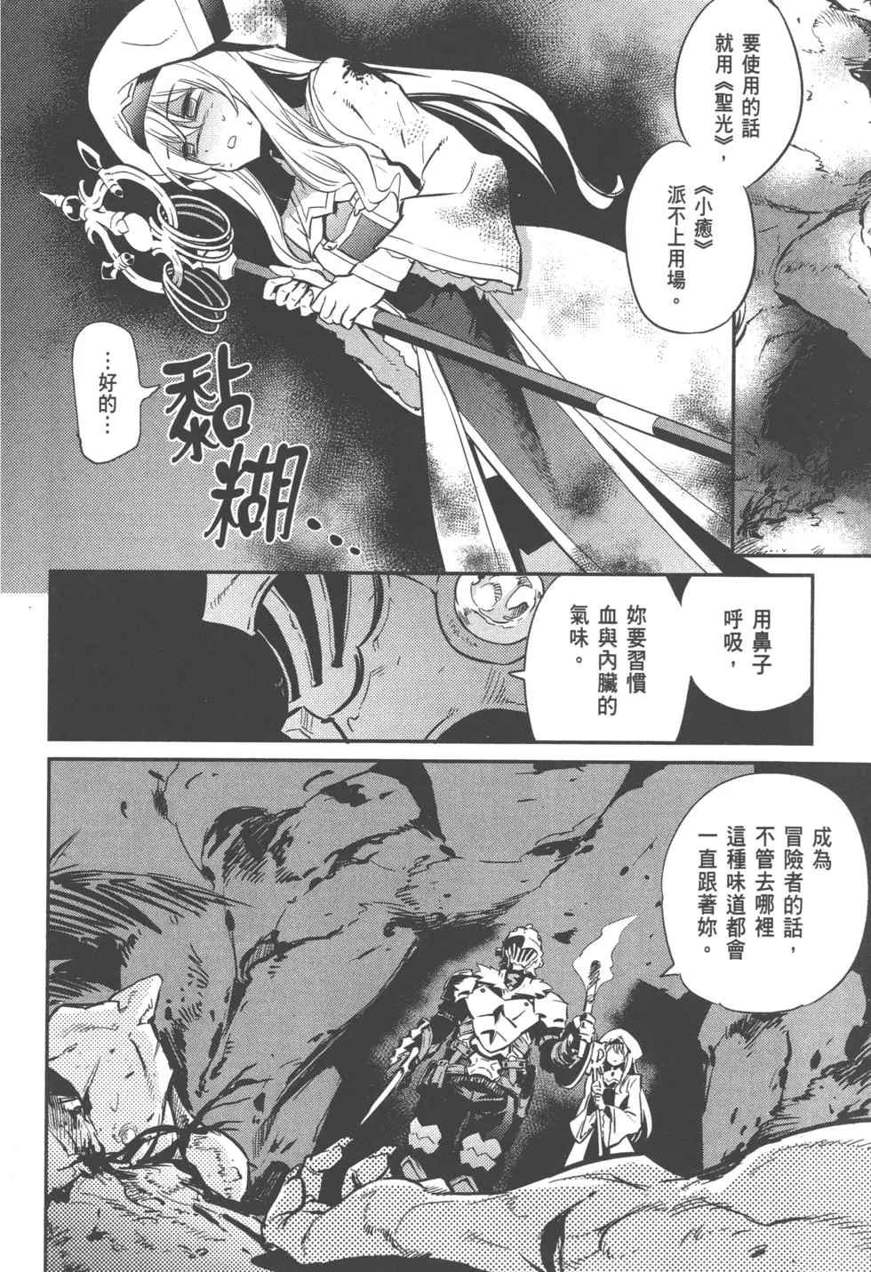 《哥布林杀手》漫画最新章节第1卷免费下拉式在线观看章节第【68】张图片