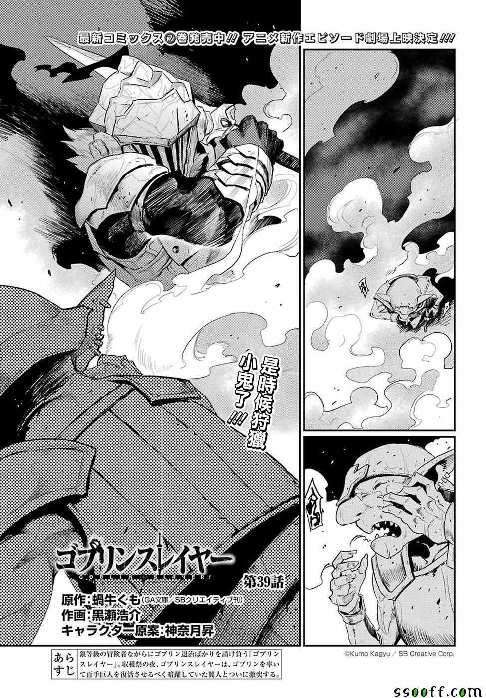 《哥布林杀手》漫画最新章节第39话免费下拉式在线观看章节第【1】张图片