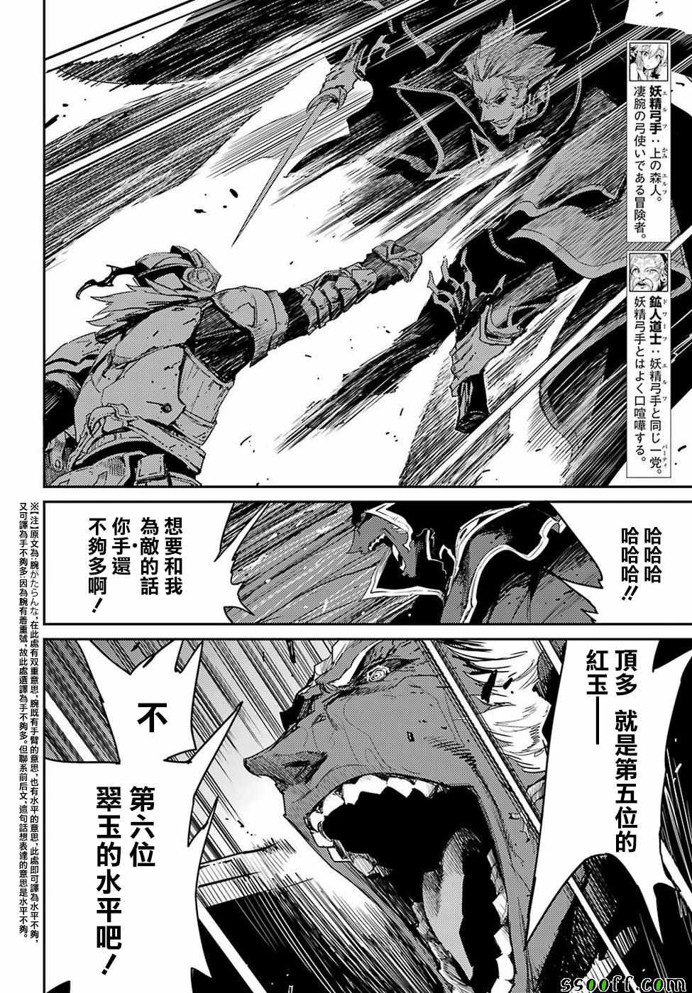 《哥布林杀手》漫画最新章节第40话免费下拉式在线观看章节第【4】张图片