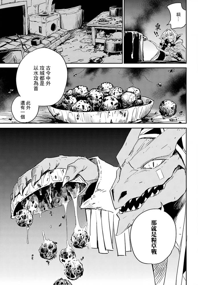 《哥布林杀手》漫画最新章节第51话免费下拉式在线观看章节第【3】张图片