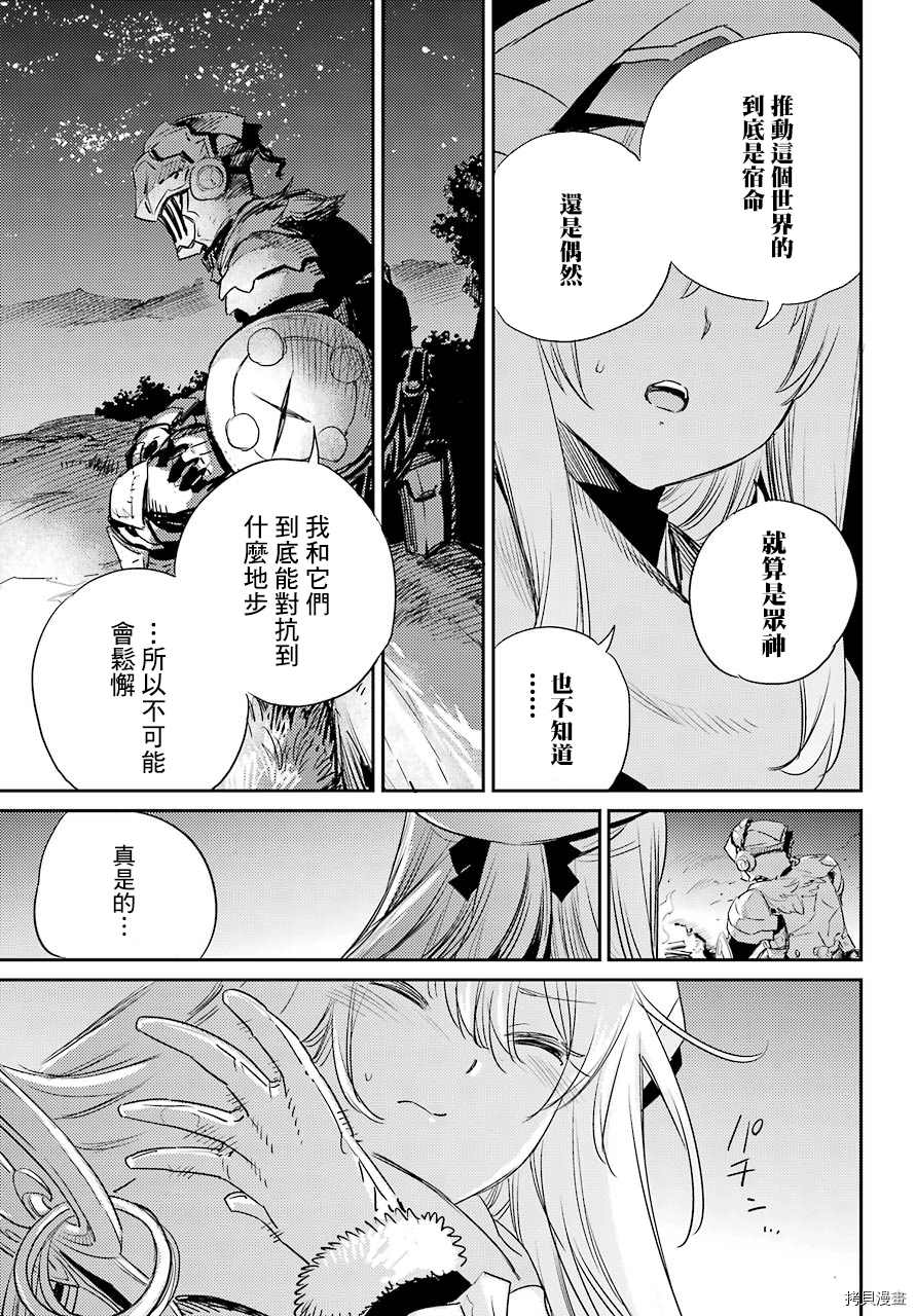 《哥布林杀手》漫画最新章节第54话免费下拉式在线观看章节第【26】张图片