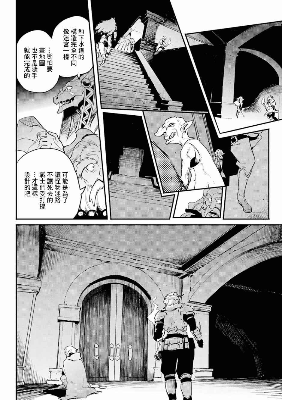 《哥布林杀手》漫画最新章节第21话免费下拉式在线观看章节第【9】张图片