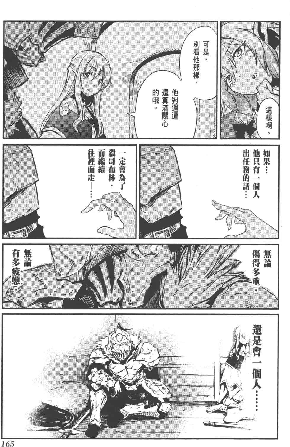 《哥布林杀手》漫画最新章节第2卷免费下拉式在线观看章节第【168】张图片