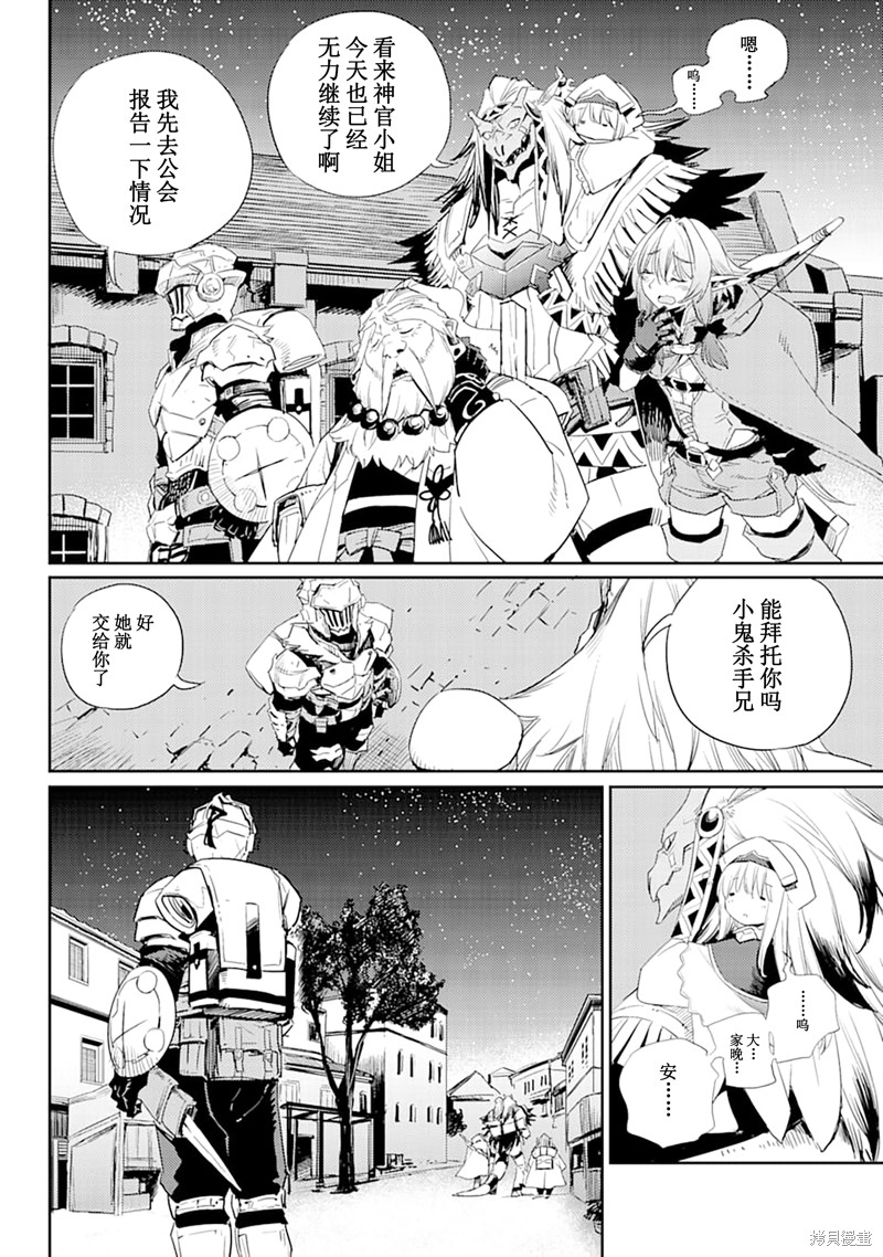 《哥布林杀手》漫画最新章节第56话免费下拉式在线观看章节第【12】张图片