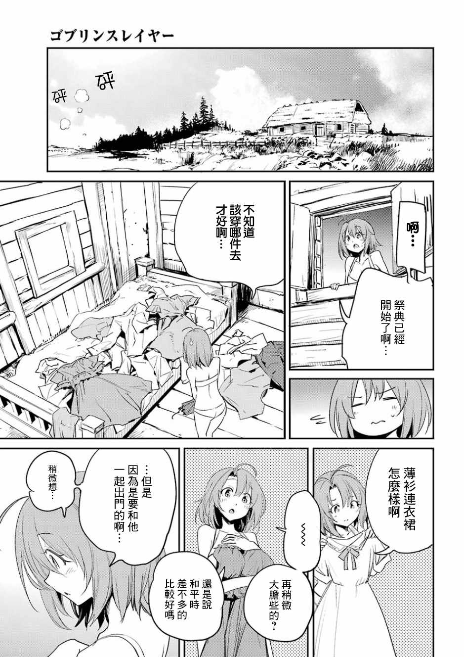 《哥布林杀手》漫画最新章节第33话免费下拉式在线观看章节第【11】张图片