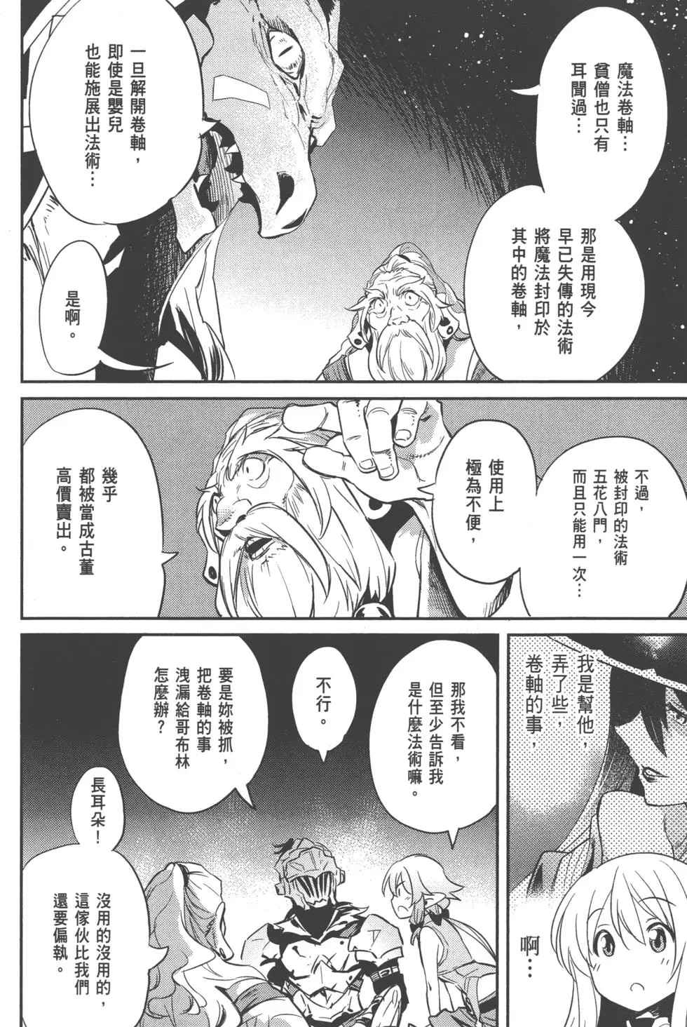 《哥布林杀手》漫画最新章节第2卷免费下拉式在线观看章节第【51】张图片