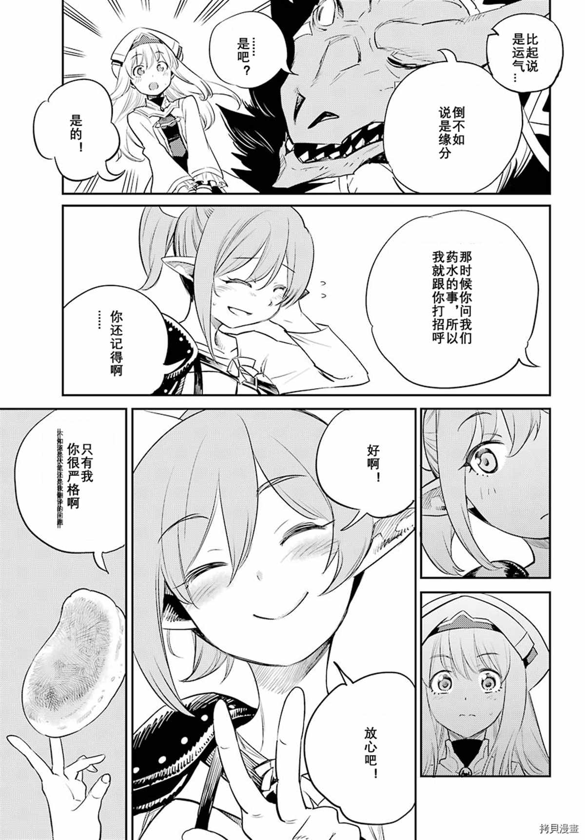 《哥布林杀手》漫画最新章节第68话免费下拉式在线观看章节第【21】张图片