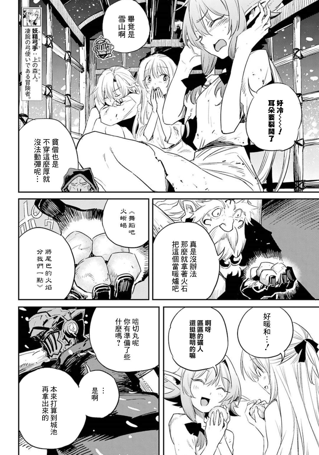 《哥布林杀手》漫画最新章节第47话免费下拉式在线观看章节第【5】张图片