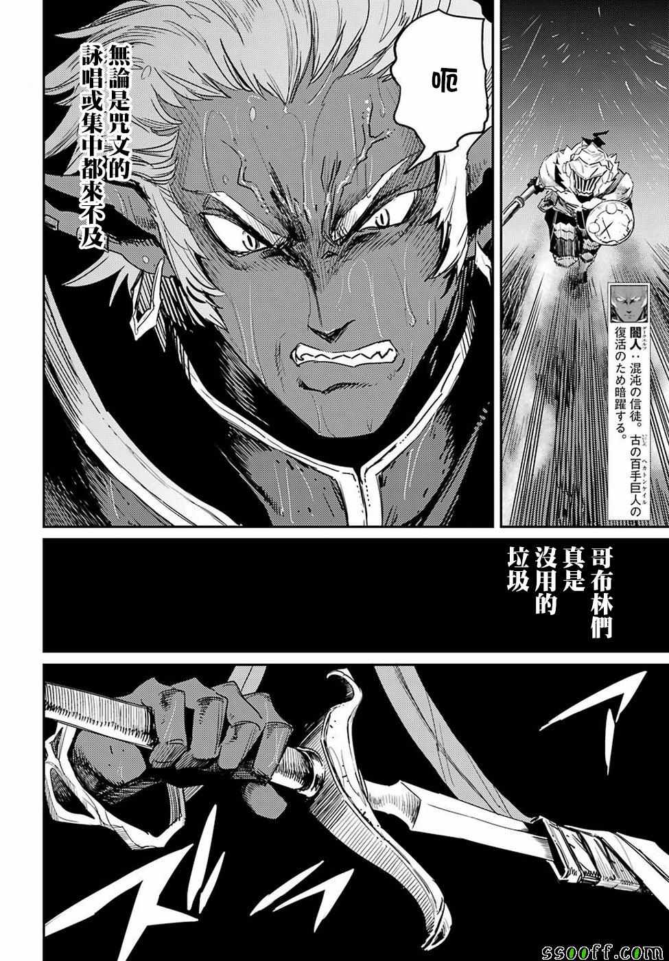 《哥布林杀手》漫画最新章节第39话免费下拉式在线观看章节第【9】张图片