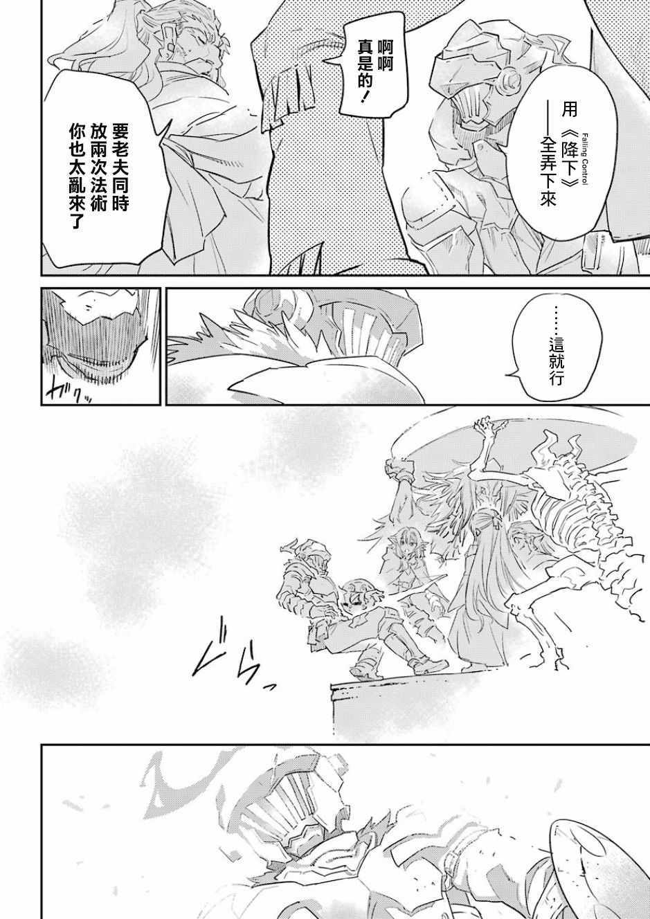 《哥布林杀手》漫画最新章节第28话免费下拉式在线观看章节第【25】张图片