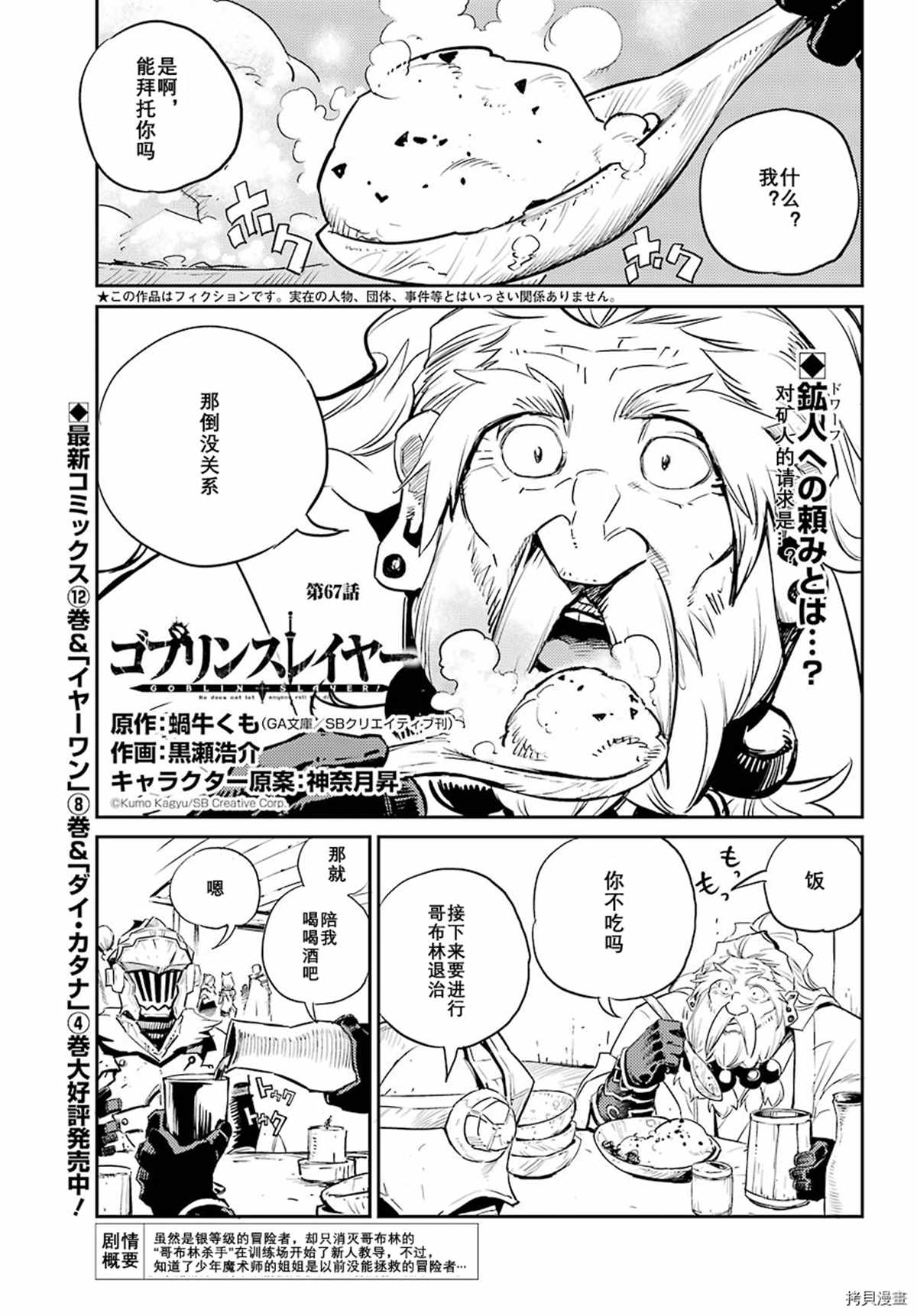 《哥布林杀手》漫画最新章节第67话 试看版免费下拉式在线观看章节第【1】张图片