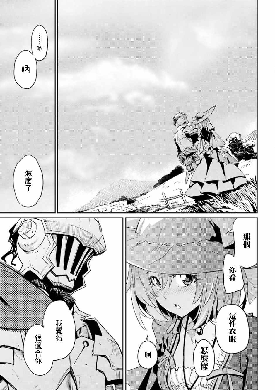 《哥布林杀手》漫画最新章节第33话免费下拉式在线观看章节第【15】张图片