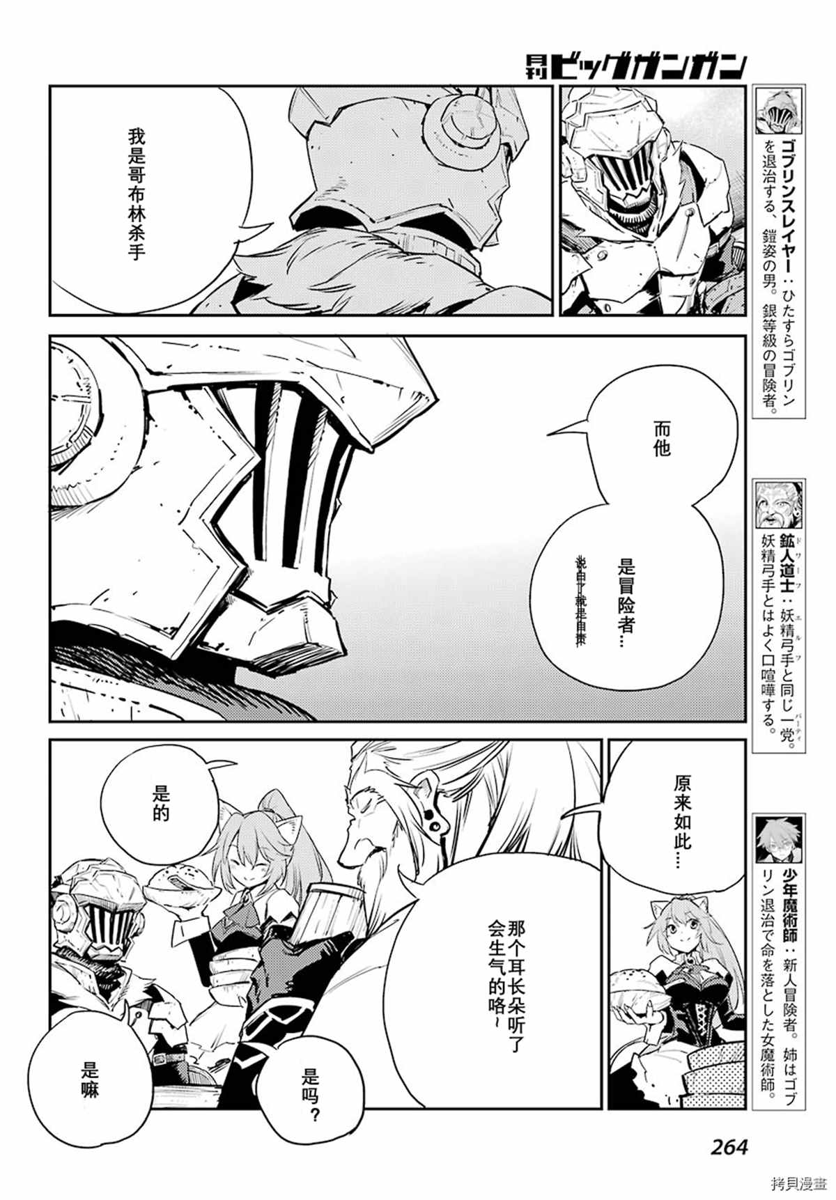 《哥布林杀手》漫画最新章节第67话 试看版免费下拉式在线观看章节第【4】张图片