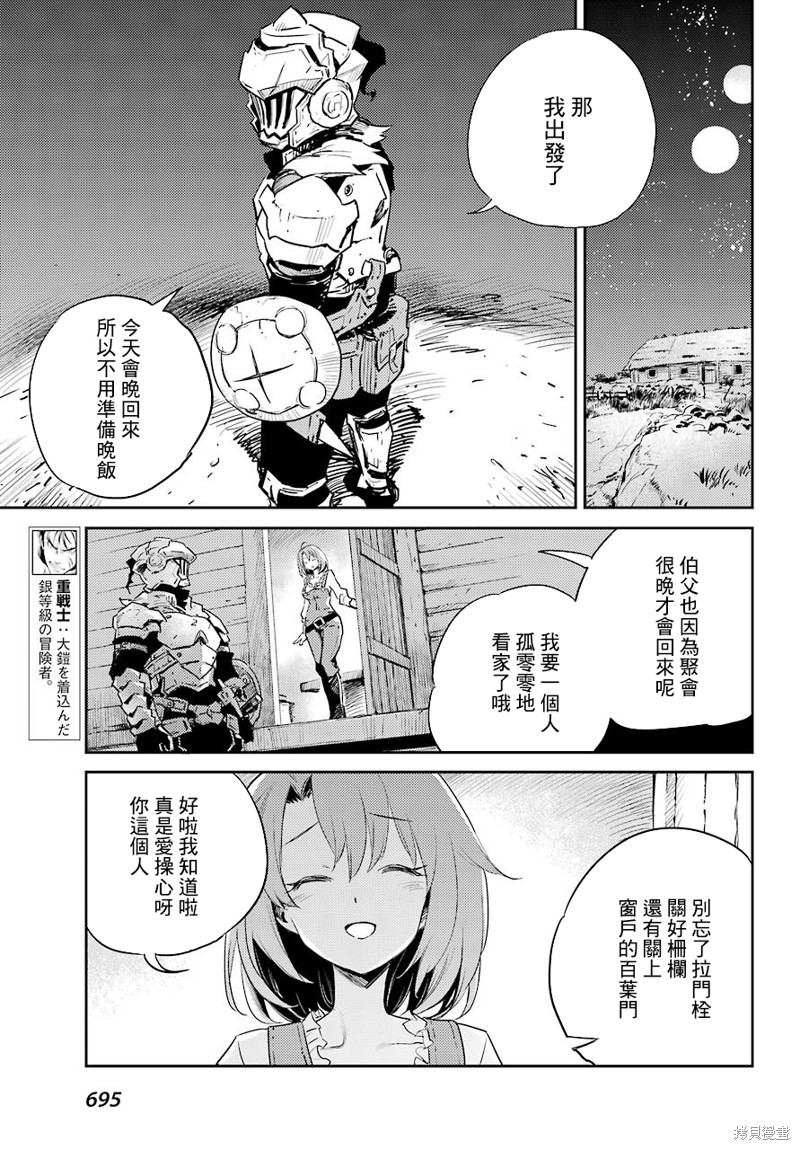 《哥布林杀手》漫画最新章节第65话免费下拉式在线观看章节第【20】张图片