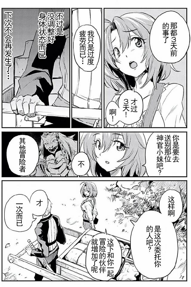 《哥布林杀手》漫画最新章节第10话免费下拉式在线观看章节第【9】张图片