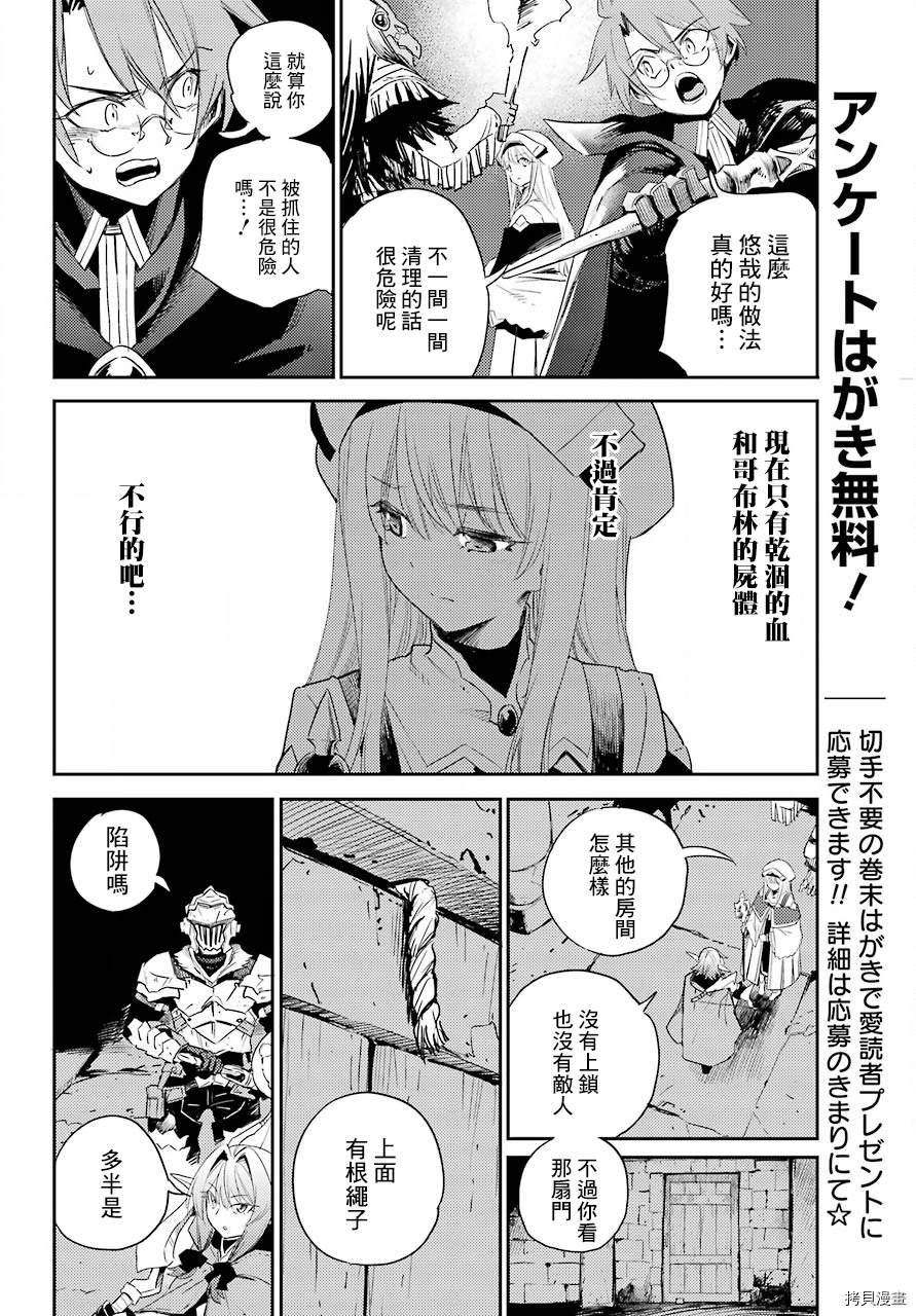 《哥布林杀手》漫画最新章节第60话免费下拉式在线观看章节第【24】张图片