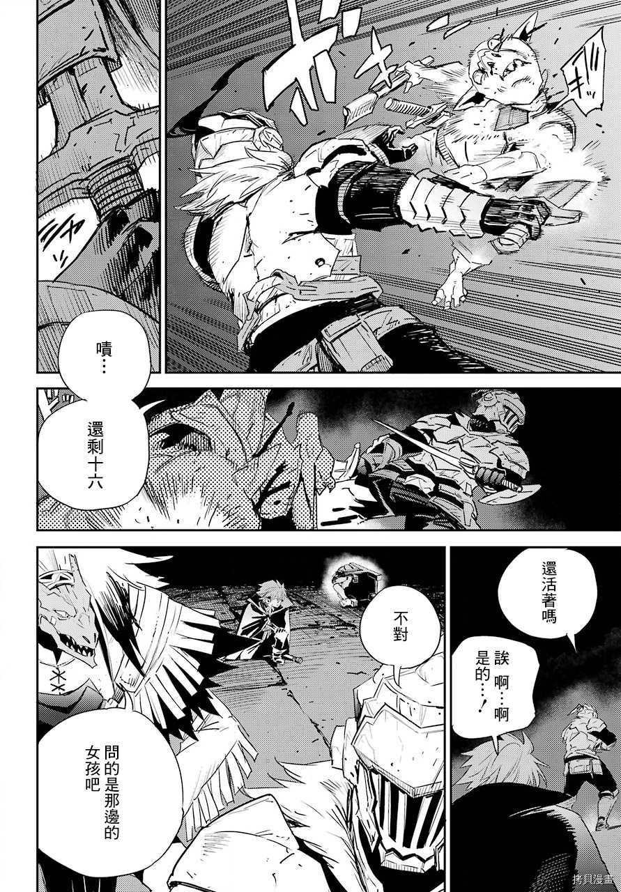 《哥布林杀手》漫画最新章节第61话免费下拉式在线观看章节第【13】张图片