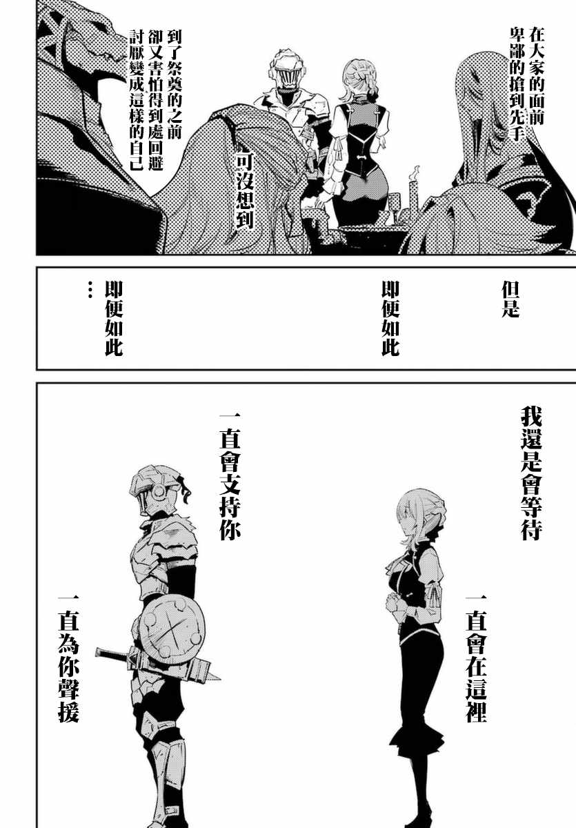 《哥布林杀手》漫画最新章节第35话免费下拉式在线观看章节第【11】张图片