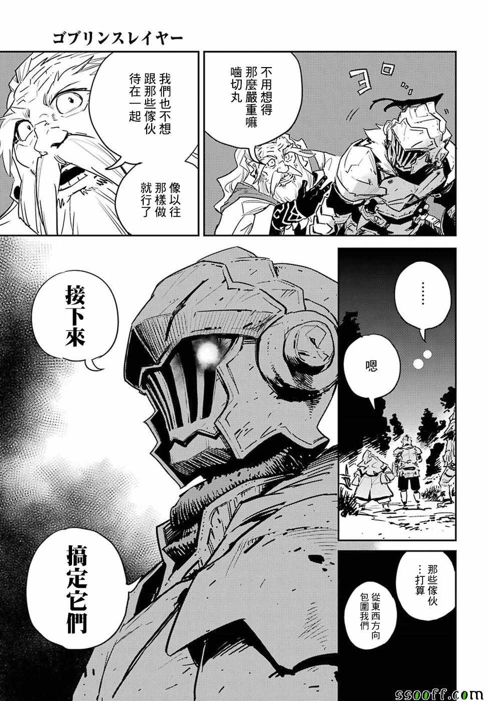 《哥布林杀手》漫画最新章节第37话免费下拉式在线观看章节第【7】张图片