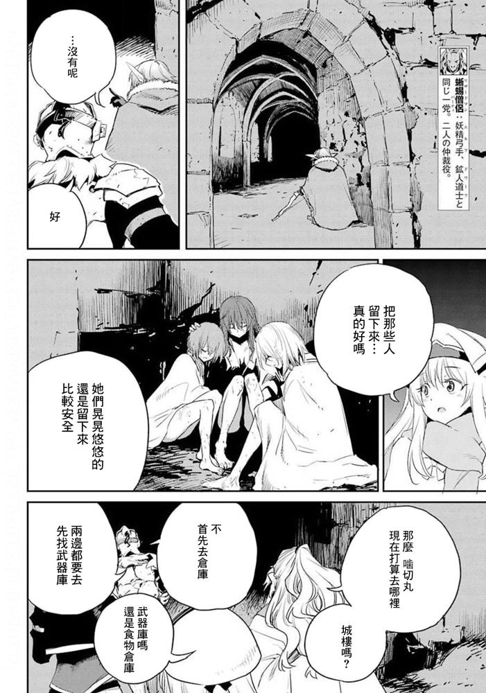 《哥布林杀手》漫画最新章节第48话免费下拉式在线观看章节第【16】张图片