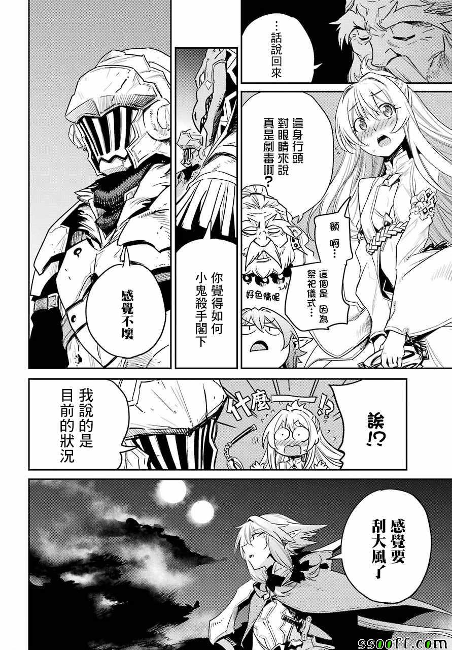 《哥布林杀手》漫画最新章节第36话免费下拉式在线观看章节第【14】张图片